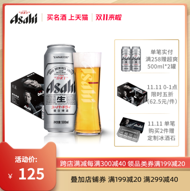 雙11預(yù)告，Asahi 朝日 超爽啤酒 500ml*18罐新低62.5元包郵（前1小時(shí)）