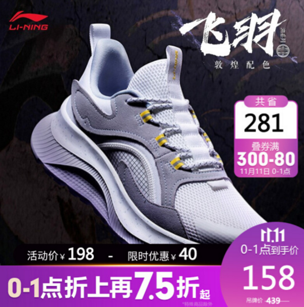 雙11預(yù)告，Lining 李寧 CF溯系列X敦煌博物館 飛羽 AGLQ189 男士休閑鞋 *2件216元包郵（前1小時(shí)，合108元/件）