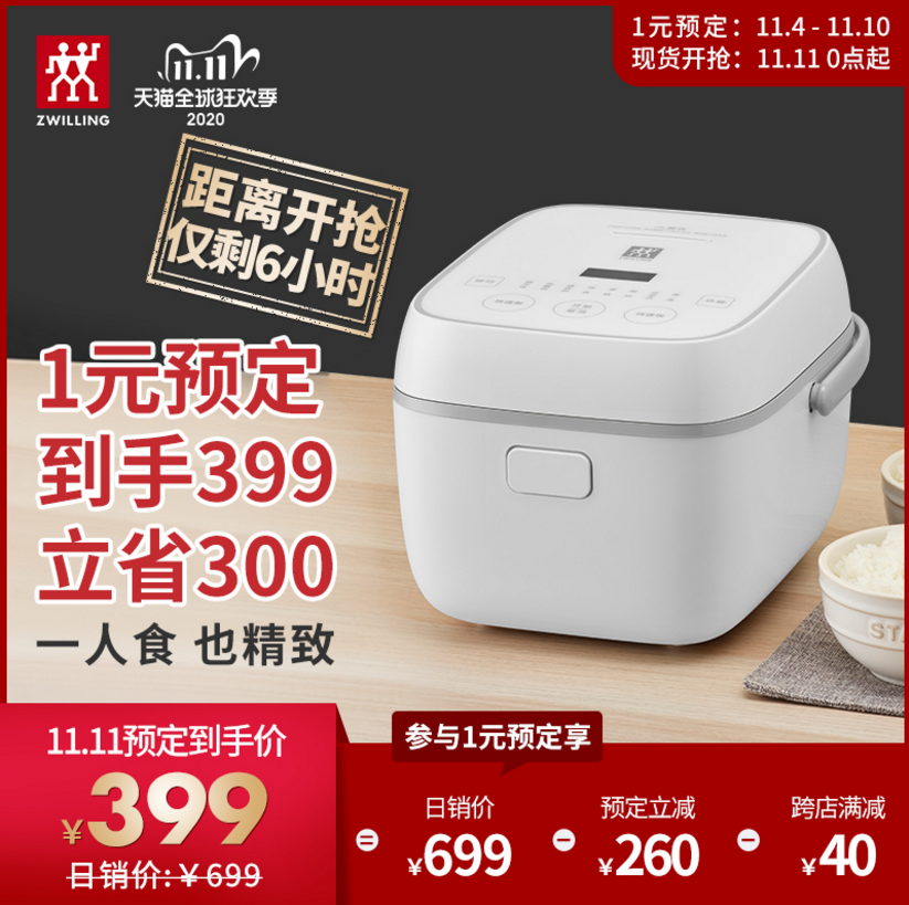 双11预告，Zwilling 双立人 mini电饭煲 2L 2色399元包邮