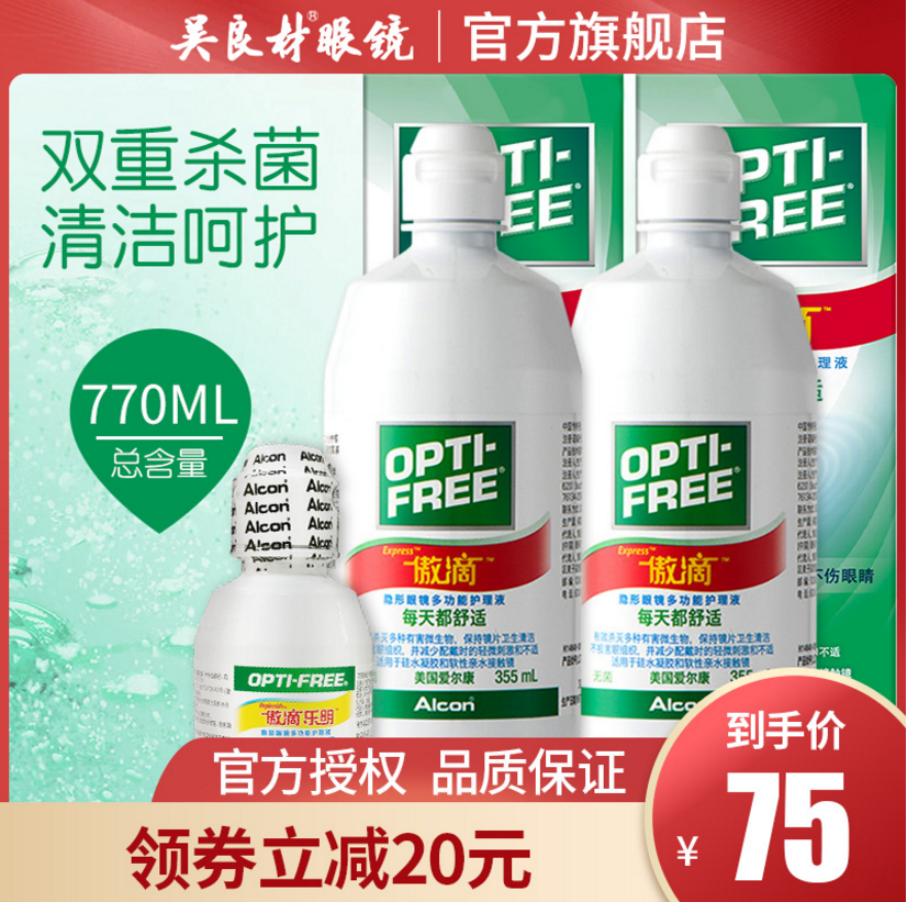 Alcon 爱尔康 傲滴护理液 355ml*2瓶+60ml75元包邮（需领券）