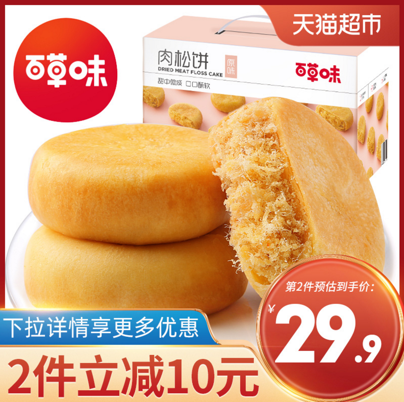 百草味 肉松饼 1kg + 吉香居暴下饭礼盒250g*3瓶24.79元包邮（双重优惠）
