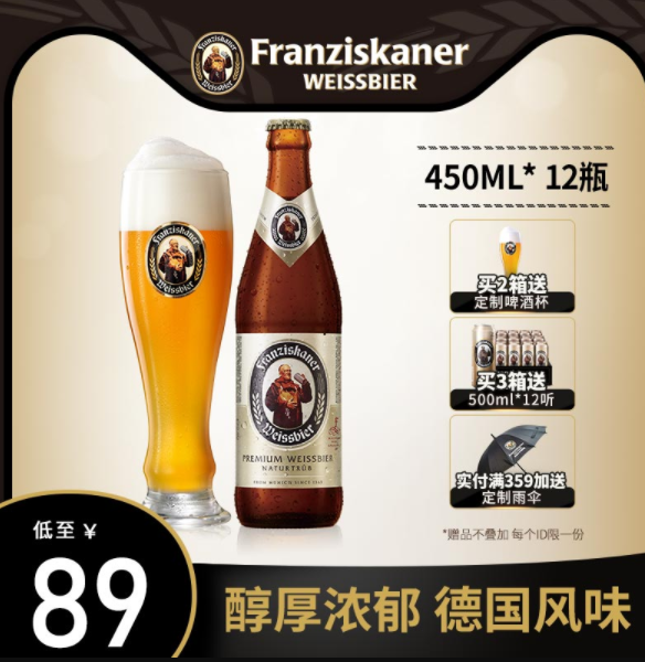 Franziskaner 范佳乐 小麦啤酒 450ml*12瓶装69元包邮（需领券）