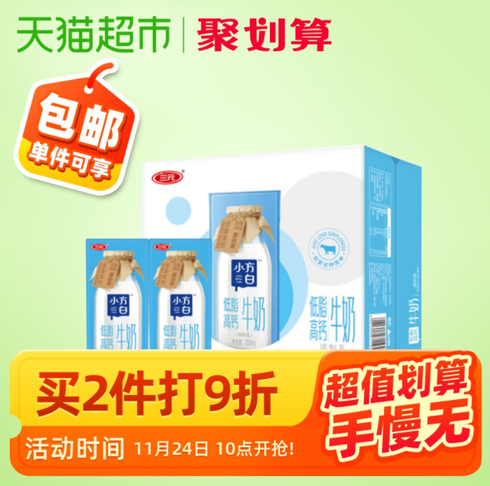 三元 極致 低脂純牛奶 250ml*12盒+低脂高鈣 200ml*24盒76.3元包郵（雙重優(yōu)惠）