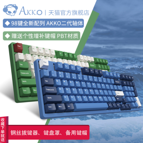 Akko 3098DS 海洋之星/红豆抹茶 98键机械键盘 AKKO轴体279元包邮