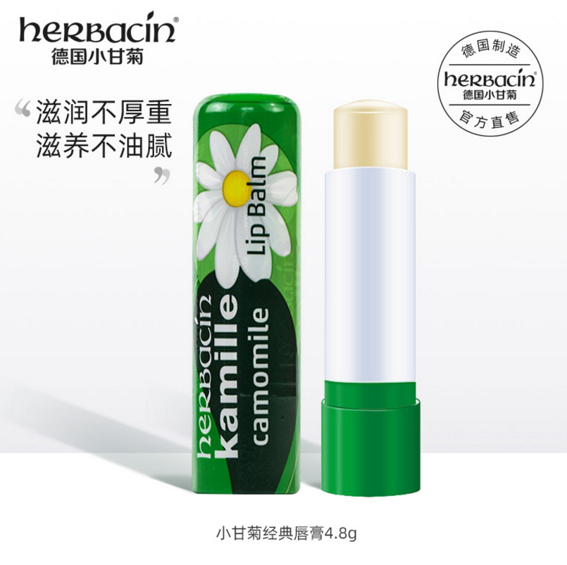 herbacin 贺本清 小甘菊修护唇膏 4.8g19元包邮（需领券）