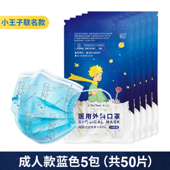 YY0469标准，超亚×小王子联名 成人一次性医用外科口罩50个16.9元包邮（需领券）