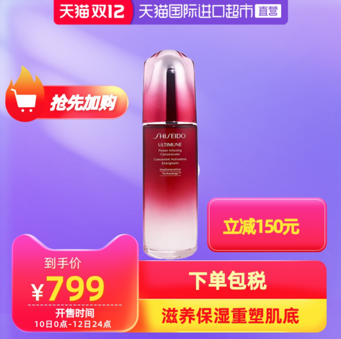 0点开始，Shiseido 资生堂 红腰子 傲娇精华 新红妍肌活精华露 100ml744元包邮包税