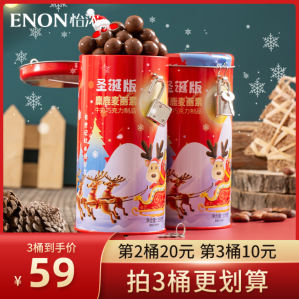 Enon 怡浓 圣诞节麦丽素巧克力存钱罐 150g*3桶39元包邮（双重优惠）