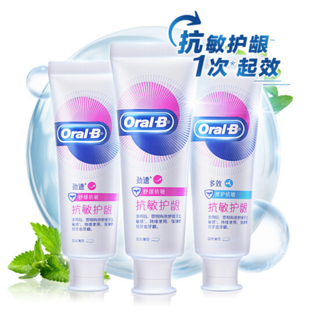 Oral-B 欧乐-B 舒敏泡泡 抗敏护龈防敏感 3支装(劲速140g*2+多效140g)46.9元（需用券）