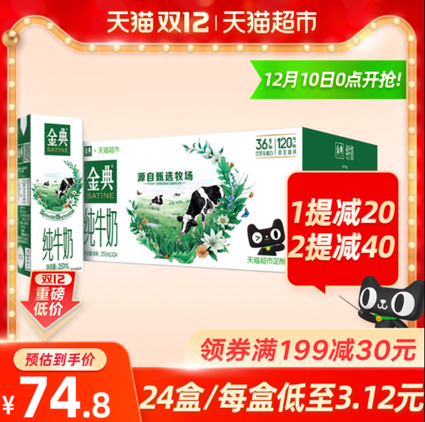 伊利 金典纯牛奶 250ml*24盒*2件132.62元包邮（合66.32元/件）