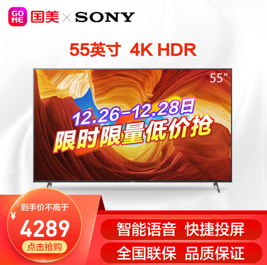 Sony 索尼 KD-55X9000H  55英寸液晶电视4289元包邮