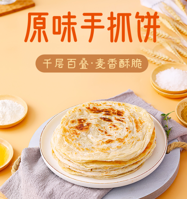 盒马生鲜供应商，珍味小梅园 原味手抓饼 90g*20片28.9元包邮（需领券）