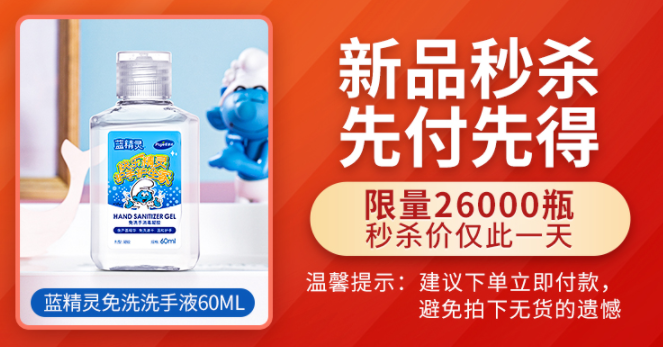 乐普 蓝精灵联名 儿童消毒免洗洗手液 60ml2.9元包邮（需领券）