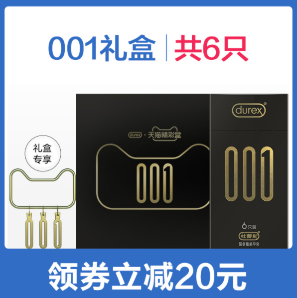 Durex 杜蕾斯 001避孕套 6只 + 定制钥匙扣89.9元包邮（双重优惠）