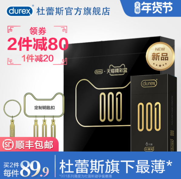 Durex 杜蕾斯 001避孕套 6只 + 定制钥匙扣89.9元包邮（双重优惠）