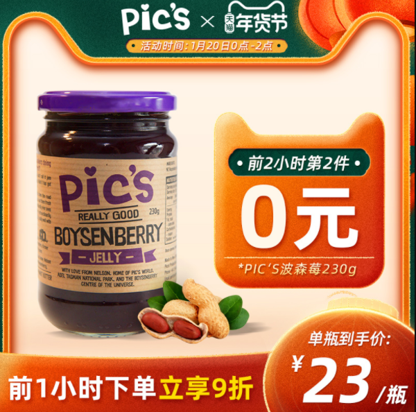 0点开始，新西兰原装进口 PIC's 皮卡思 波森莓果酱230g*2件36.8元包邮包税（限前1小时）