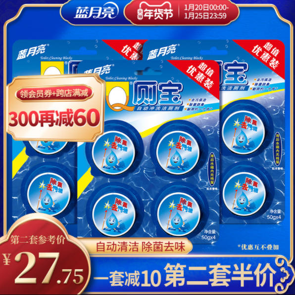 蓝月亮 Q厕宝 自动冲洗洁厕剂 50g*12块40.5元包邮（双重优惠）