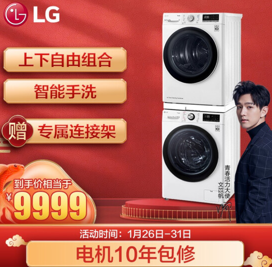 LG 乐金 FLX10N4W+RC90U2AV2W 洗烘一体机 10.5kg+9kg新低9199.05元包邮（12期免息）