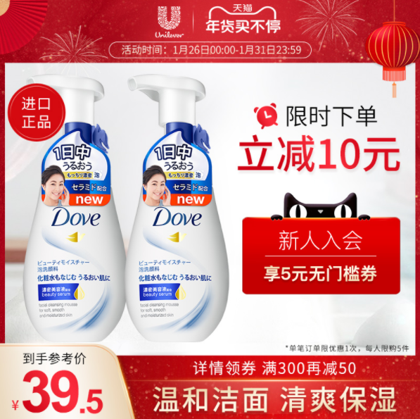 升級款，Dove 多芬 神經(jīng)酰胺潔面慕斯 160ml*2瓶69元包郵（雙重優(yōu)惠）