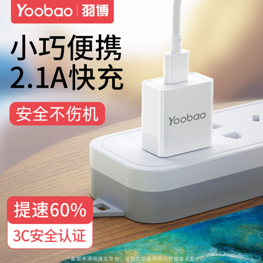 Yoobao 羽博 充电器 2.1A9.9元包邮