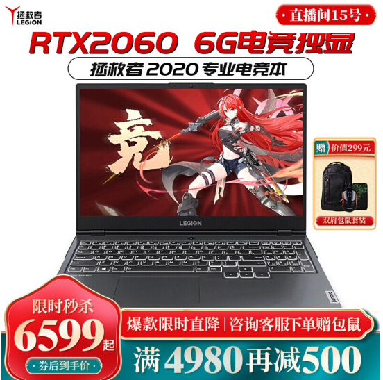 Lenovo 联想 拯救者Y7000 2020款 15.6英寸游戏本（i5-10200H、16GB、512GB、RTX2060)6699元包邮（需领券）