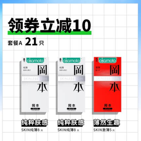 Okamoto 岡本 Skin系列 超潤(rùn)滑激薄避孕套21只39.9元包郵（需領(lǐng)券）
