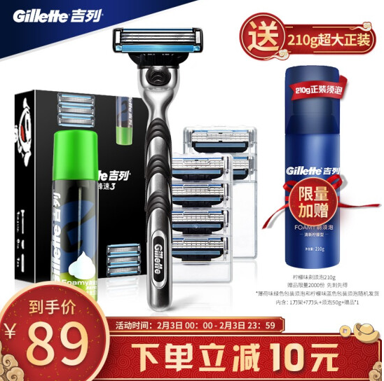 Gillette 吉列 鋒速3剃須刀經(jīng)典套裝（1刀架+7刀頭+50g須泡）贈(zèng)正裝須泡210g新低79元（下單滿減）