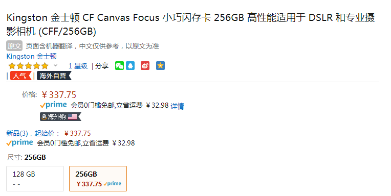 <span>白菜！</span>Kingston 金士顿 Canvas Focus™ CompactFlash 闪存卡 CFF/256GB新低337.75元