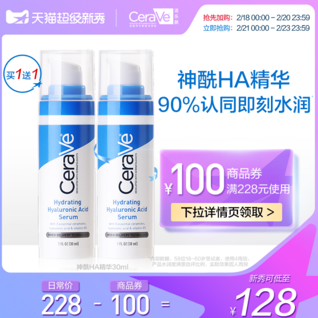 CeraVe 适乐肤 神酰HA透明质酸修护保湿精华霜 30ml*2瓶史低98元包邮（49元/瓶）