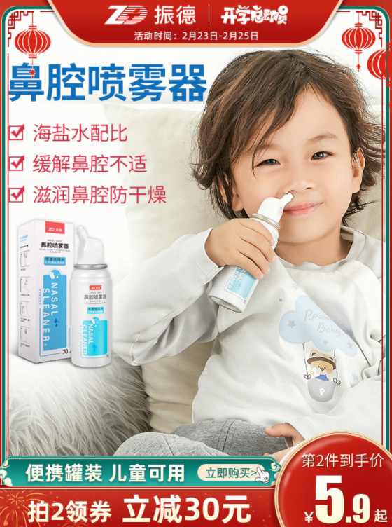 振德 儿童生理海盐洗鼻剂 70ml19.9元包邮（双重优惠）