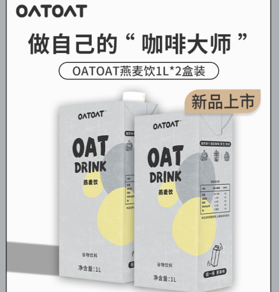 oatoat 零乳糖原味燕麦奶咖啡大师伴侣 1L*2盒39.9元包邮（需领券）