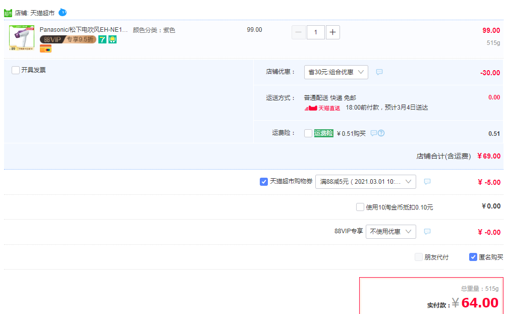 Panasonic 松下 EH-NE11 負離子電吹風 1200W64元包郵（雙重優(yōu)惠）