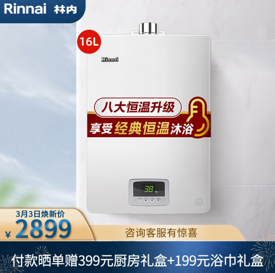 Rinnai 林内 QD03系列 JSQ31-D03 燃气热水器 16L2899元包邮（需领券）