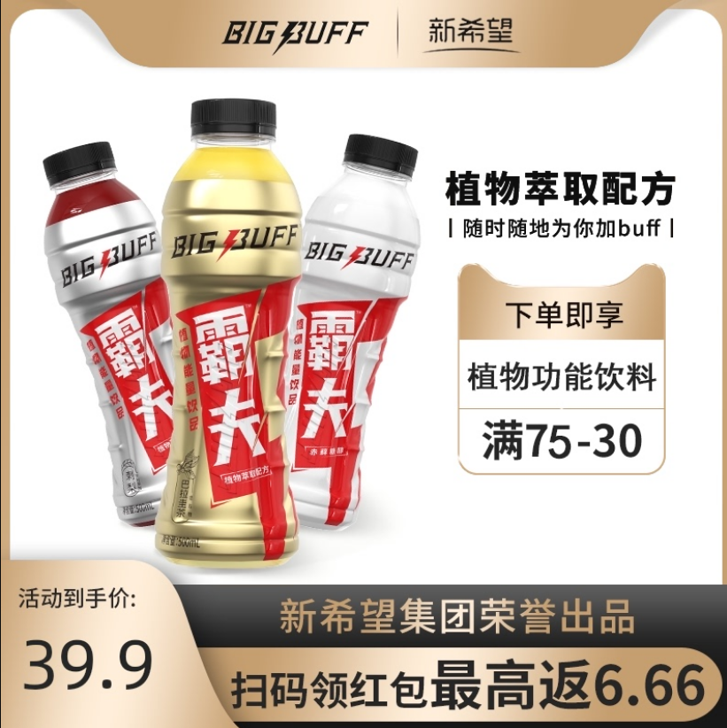 临期特价，新希望×BIGBUFF 欧气 植物功能饮料 刺梨味 500ml*8瓶14.9元包邮（需领券）