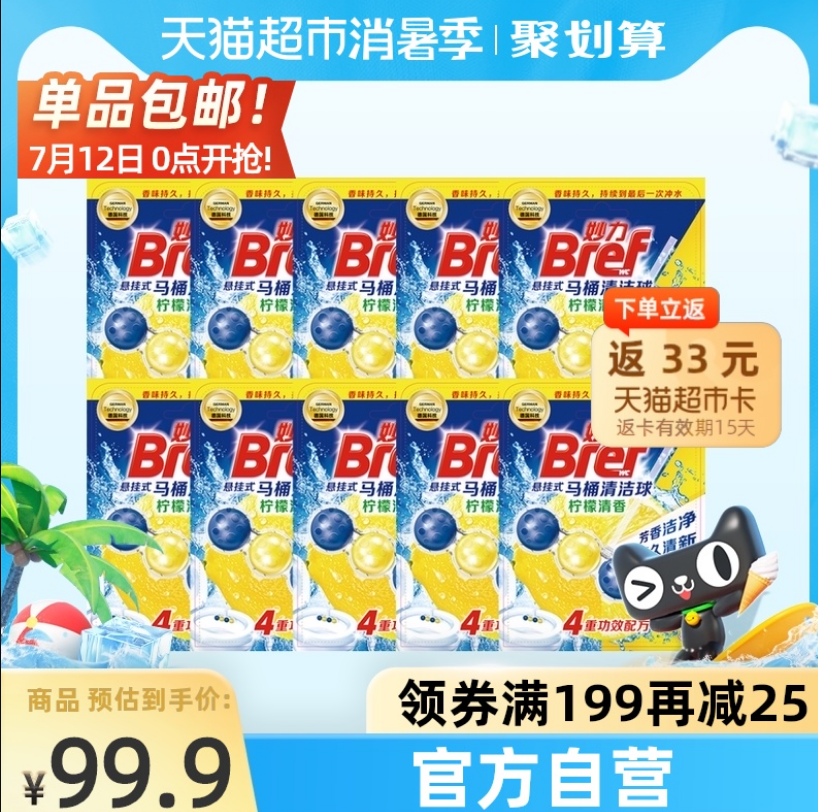 Bref 德国妙力 悬挂式马桶洁厕清洁球 4枚*10件56元包邮（返33元猫超卡后）