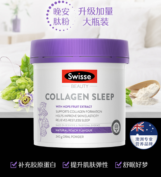 Swisse 斯维诗 胶原蛋白肽粉 240g189元包邮包税（双重优惠）