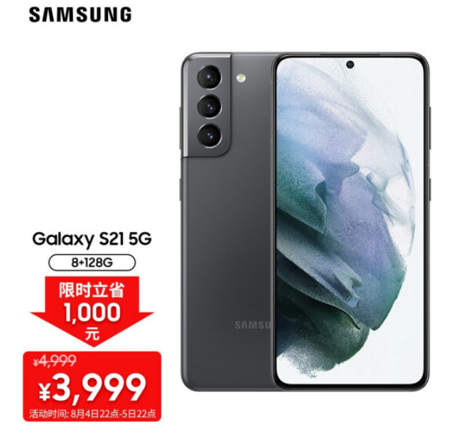 SAMSUNG 三星 Galaxy S21 5G智能手机 8GB+128GB新低3699元包邮（双重优惠）