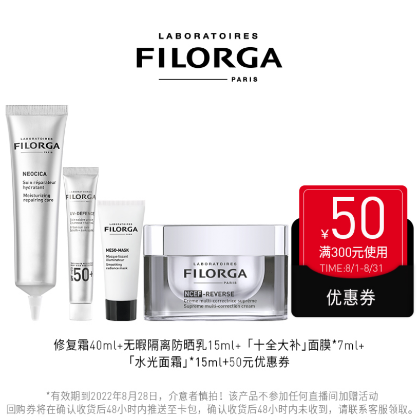 Filorga 菲洛嘉 修复霜40mL+防晒乳15mL+十全大补面膜7mL129元包邮（需领券）