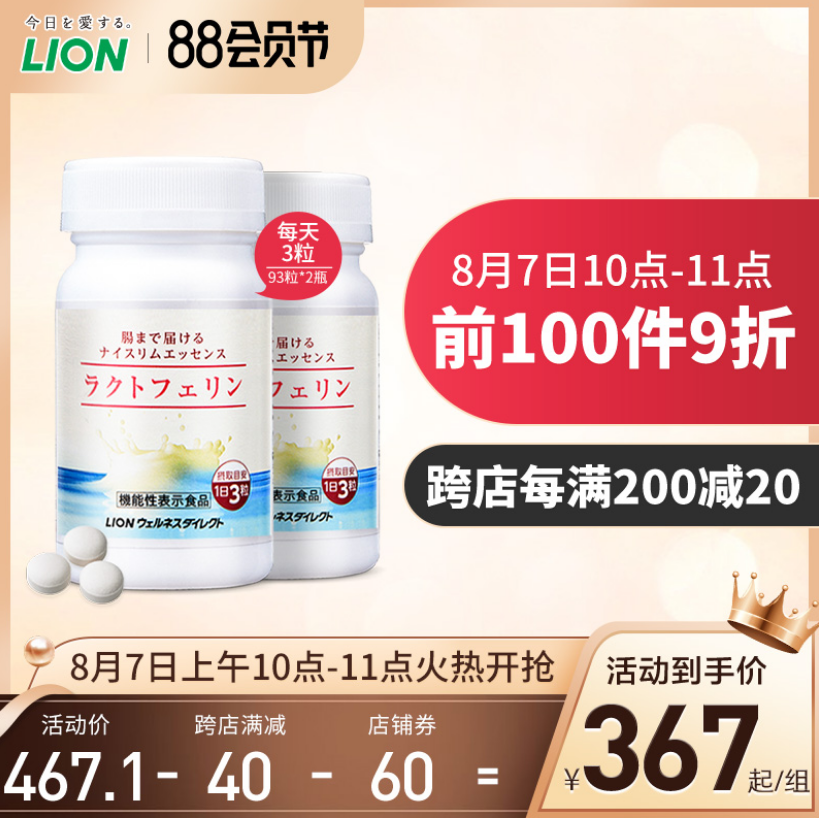 日本进口，Lion 狮王 乐菲灵乳铁蛋白335mg*93粒*2瓶299元包邮包税（双重优惠）