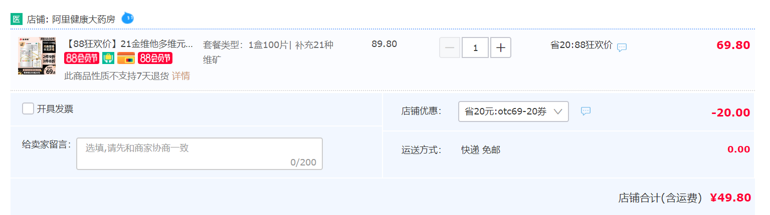 民生 21金维他 多维元素片 100片49.8元包邮（3件127.52元）