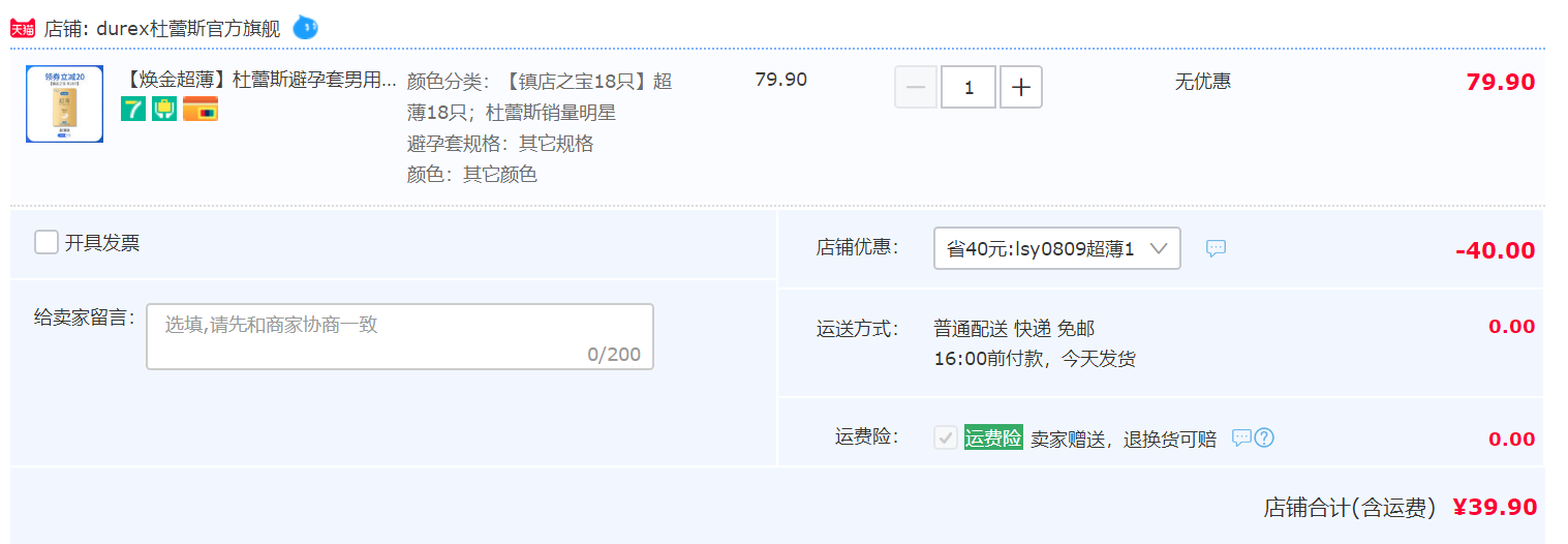 Durex 杜蕾斯 煥金超薄避孕套18只39.9元包郵（需領(lǐng)券）