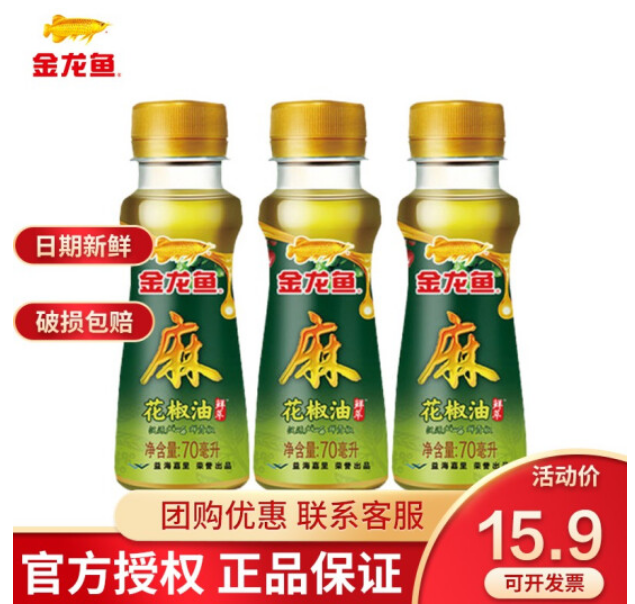 金龙鱼 花椒油 70ml*3瓶10.9元包邮（需领券）