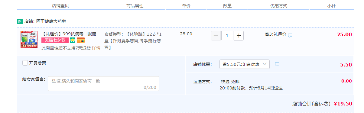 999 三九 抗病毒口服液 12支19.5元包邮（双重优惠）