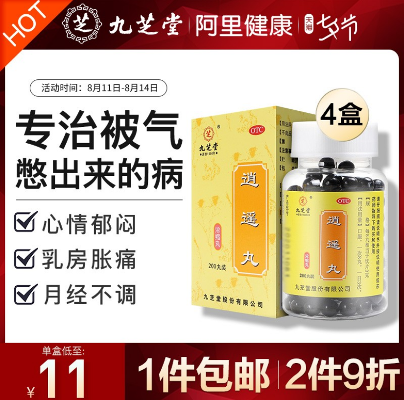 九芝堂 逍遥丸 浓缩丸 200丸*4盒新低39元包邮（需领券）