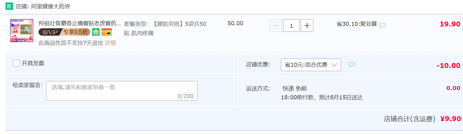 羚銳 壯骨麝香止痛膏止痛貼 50貼9.9元包郵（雙重優(yōu)惠）