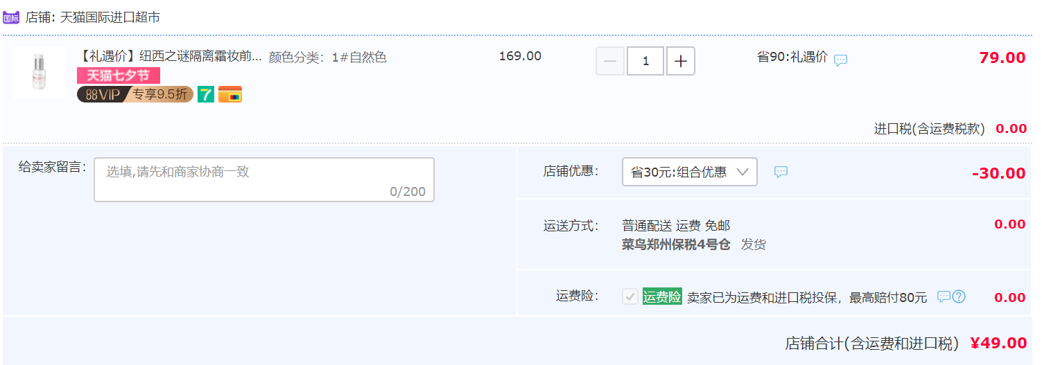 <span>白菜！</span>新西兰进口 geoskincare 纽西之谜 隔离霜BB霜 45ml新低49元包邮（需领券）