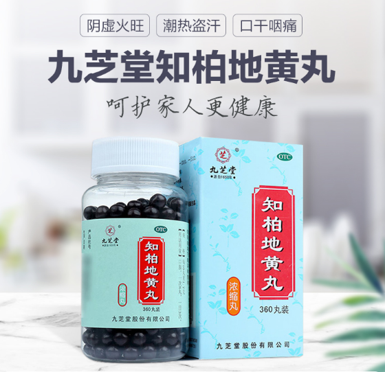 九芝堂 知柏地黃丸 560丸33元包郵（需領(lǐng)券）