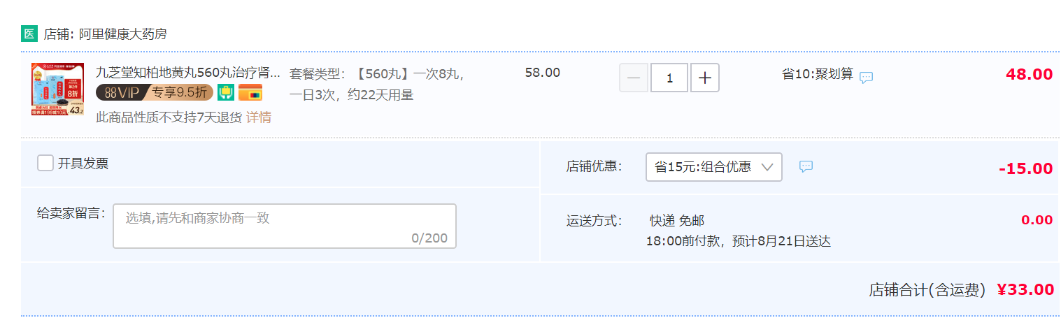 九芝堂 知柏地黃丸 560丸33元包郵（需領(lǐng)券）