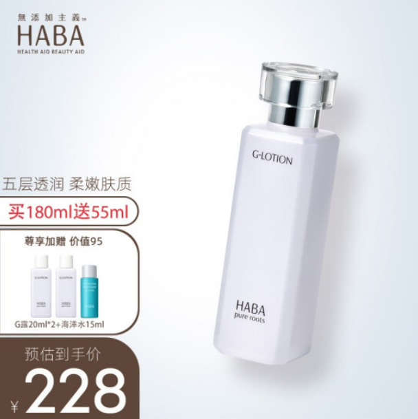 Haba 无添加 润泽柔肤水 G露 180ml 赠G露20ml*2件+海洋水15ml148元包邮（需领券）