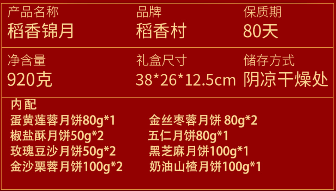 稻香村 双层月饼礼盒 12饼8味920g49元包邮（双重优惠）